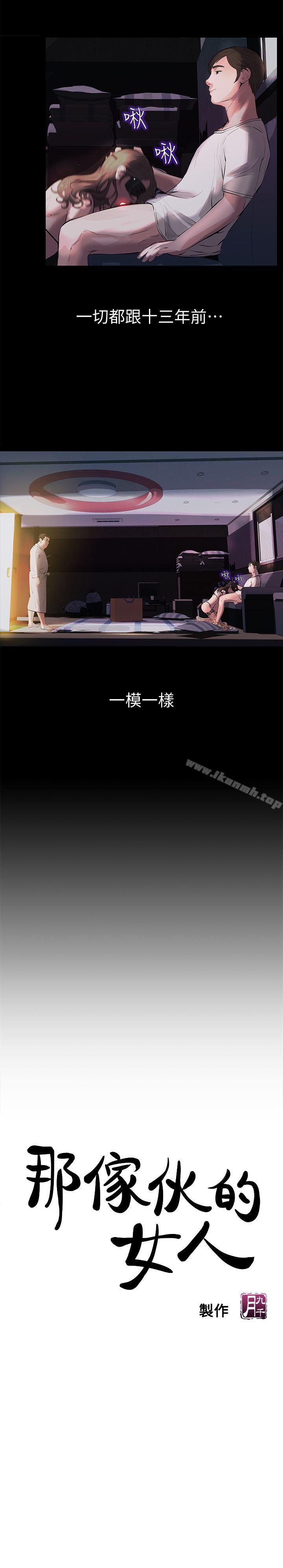 那家伙的女人 第2话-在小房间偷偷来的两人 第3页