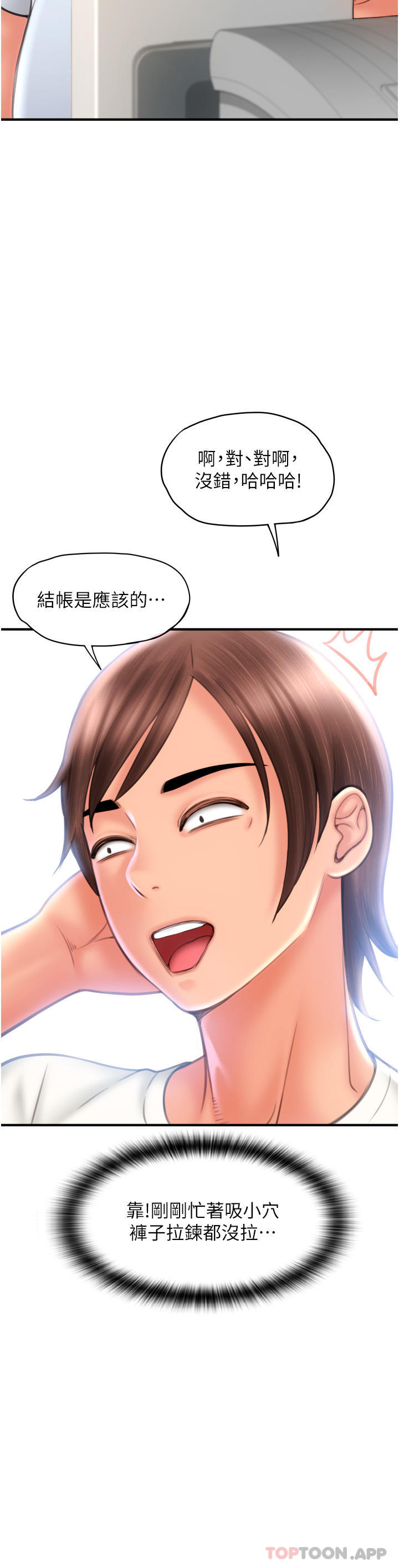 第4话-啪支付在手，打炮无穷 - 第40.jpg页