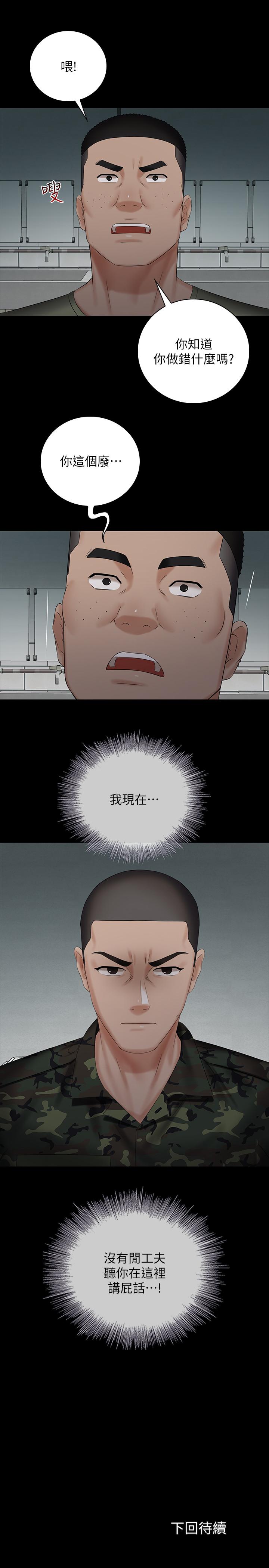 第40话-试图与绝望的妍柔联络 - 第30.jpg页