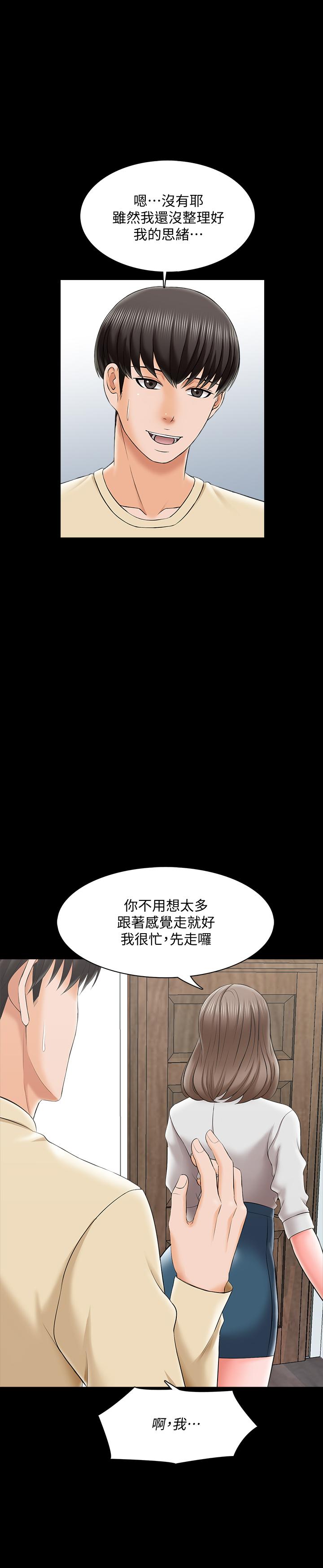 第27话-灰头土脸的宋老师 - 第33.jpg页