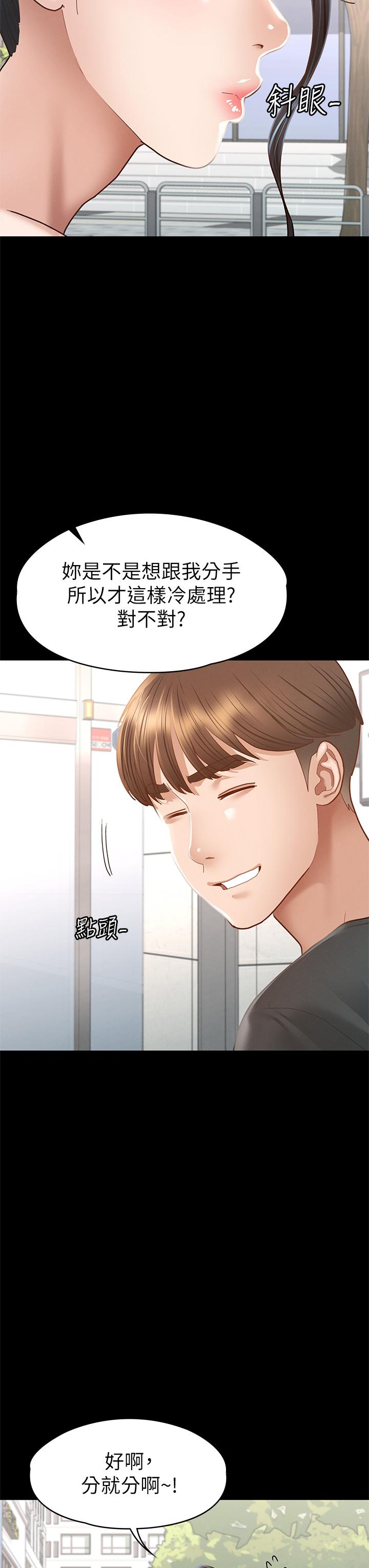 第38話-最終話-只屬於我的女神 - 第33.jpg页