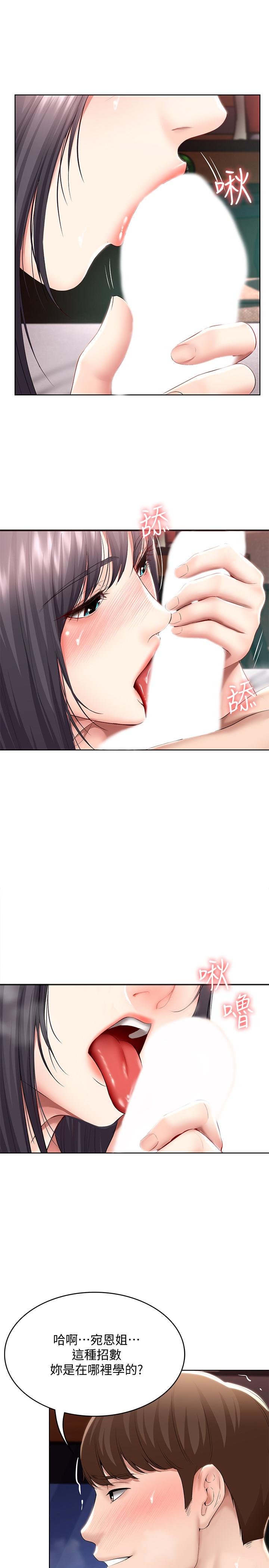 第48話-宛恩大膽的攻勢 - 第15.jpg页