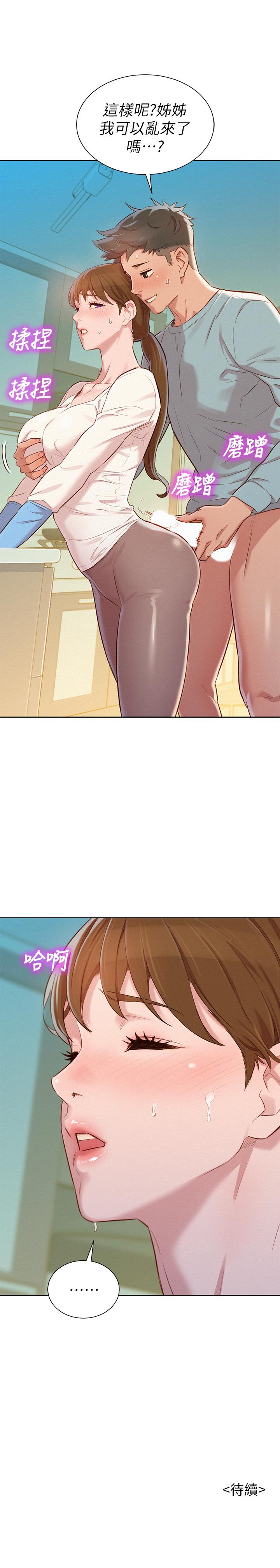 第81话-志豪體貼惠美的方式 - 第29.jpg页