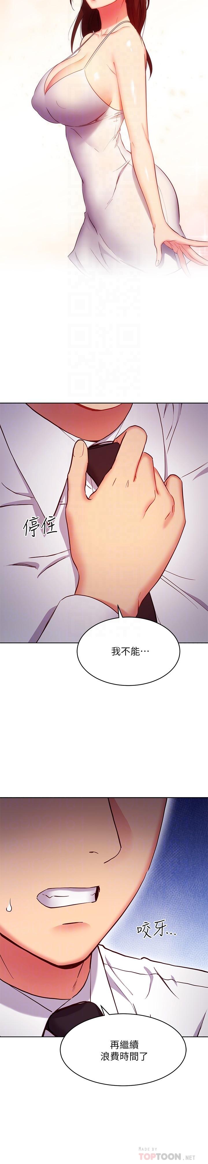 第120話-爸，我喜歡繼母 - 第8.jpg页