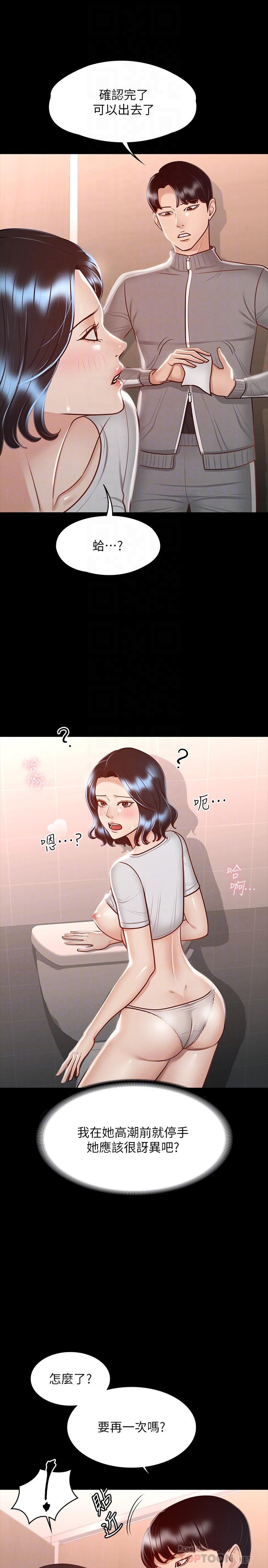 第26話-芮雪，妳也嚐嚐被搞的滋味 - 第8.jpg页