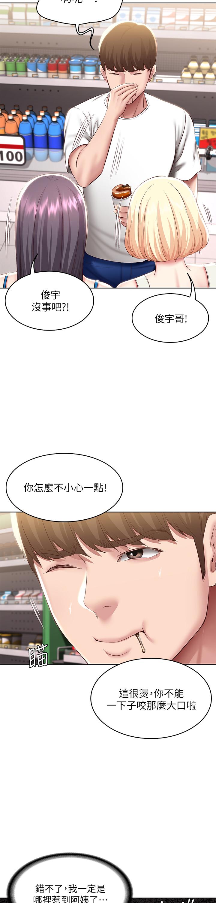 第87話-跟宛恩在一起開心嗎 - 第28.jpg页
