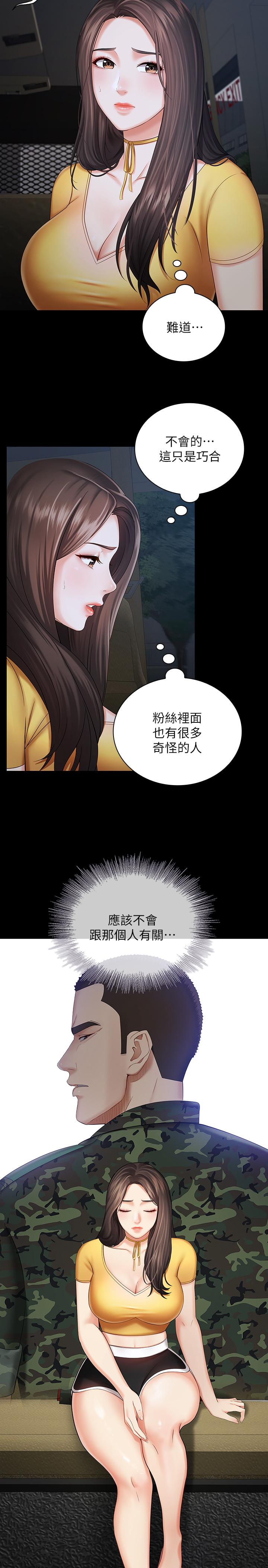 第26话-搔首弄姿 - 第17.jpg页