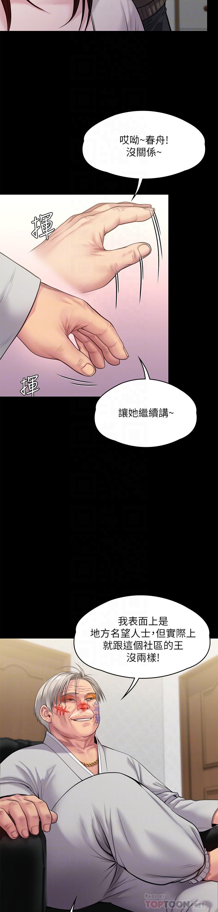 第234話-貪圖年輕肉體的老蟾蜍 - 第12.jpg页
