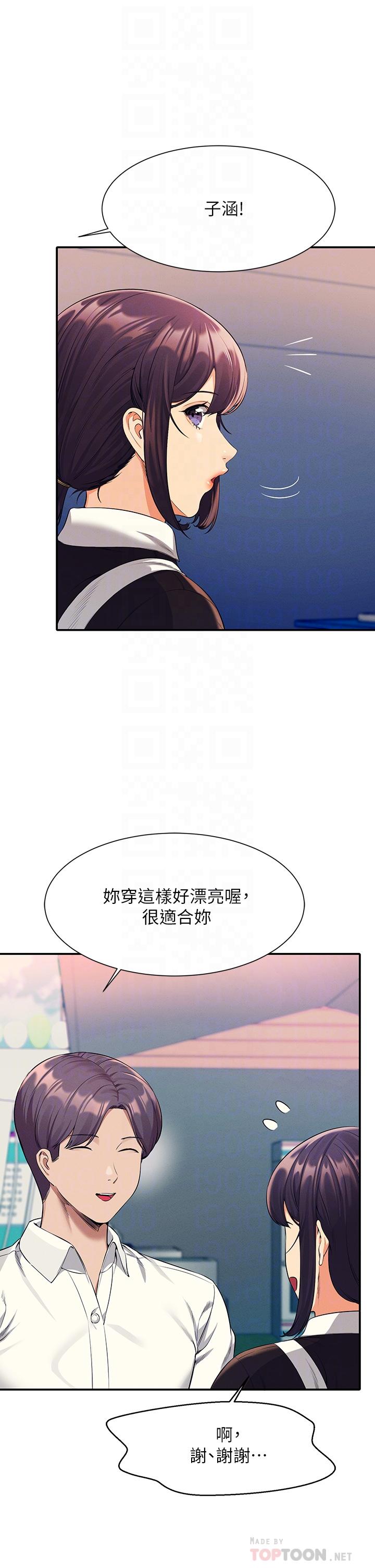第48話-校慶後的cosplay驚喜 - 第6.jpg页