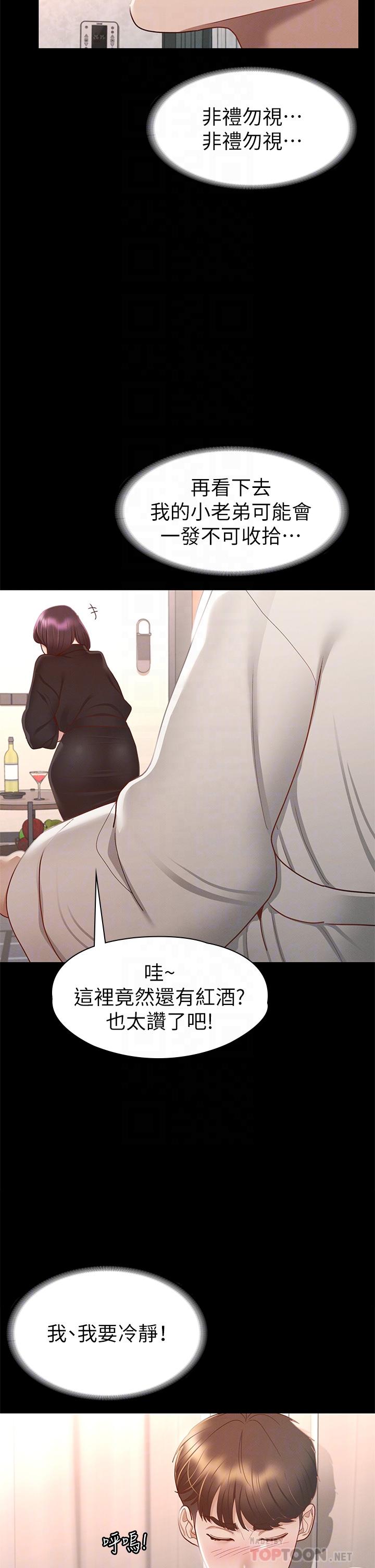 第30話-探索彼此身體的火熱時光 - 第16.jpg页