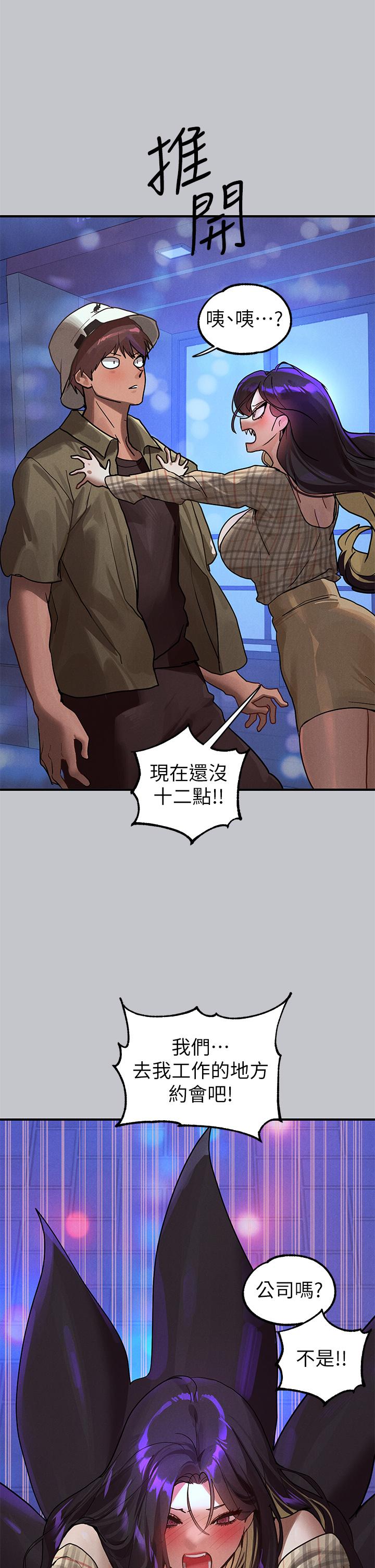 第106话-我想跟你玩通宵 - 第52.jpg页