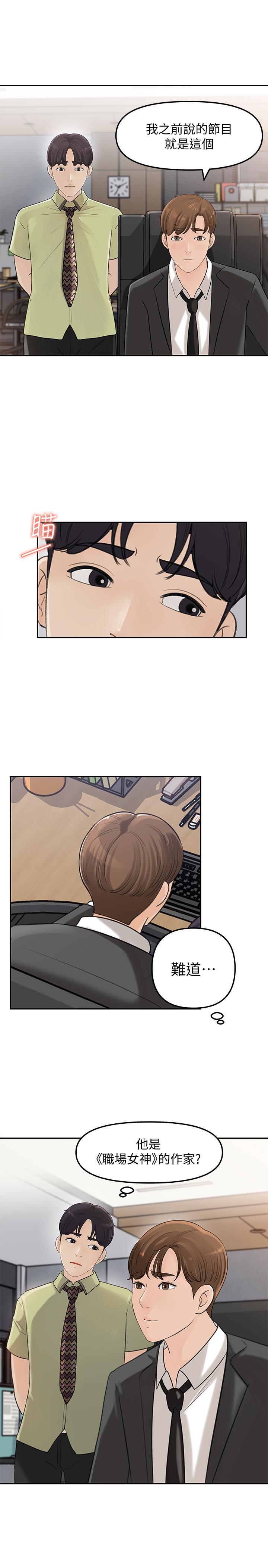 第8話-單獨跟主任加班 - 第24.jpg页