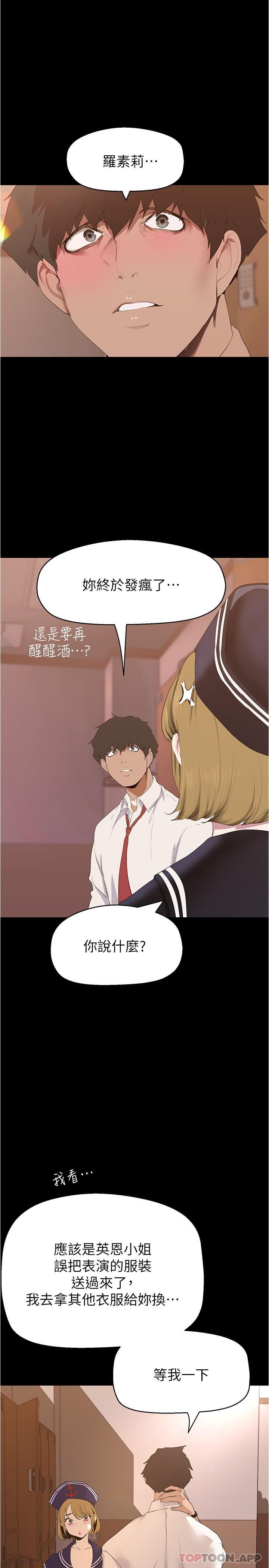 第194话-穿着表演服偷偷在学校里… - 第5.jpg页