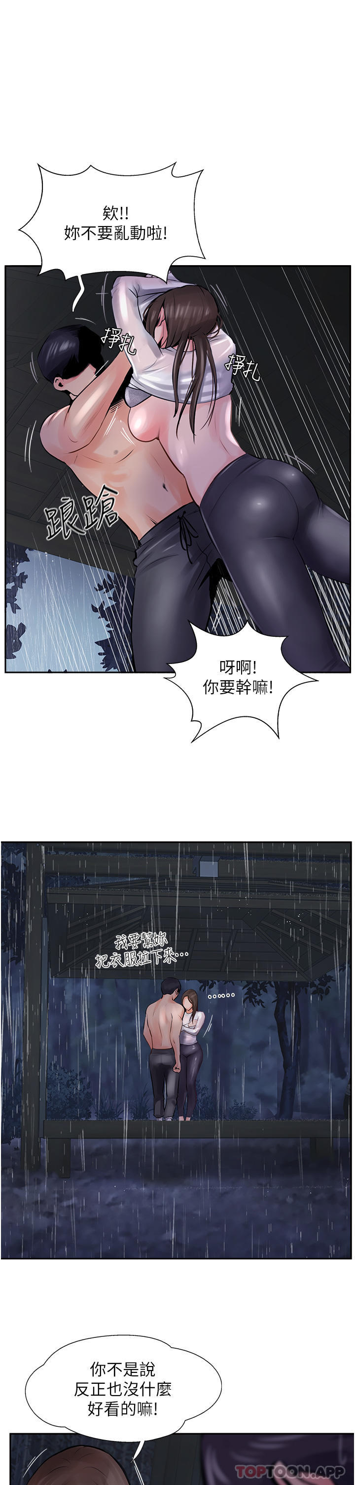 第13话-别担心，那是舒服的感觉 - 第3.jpg页