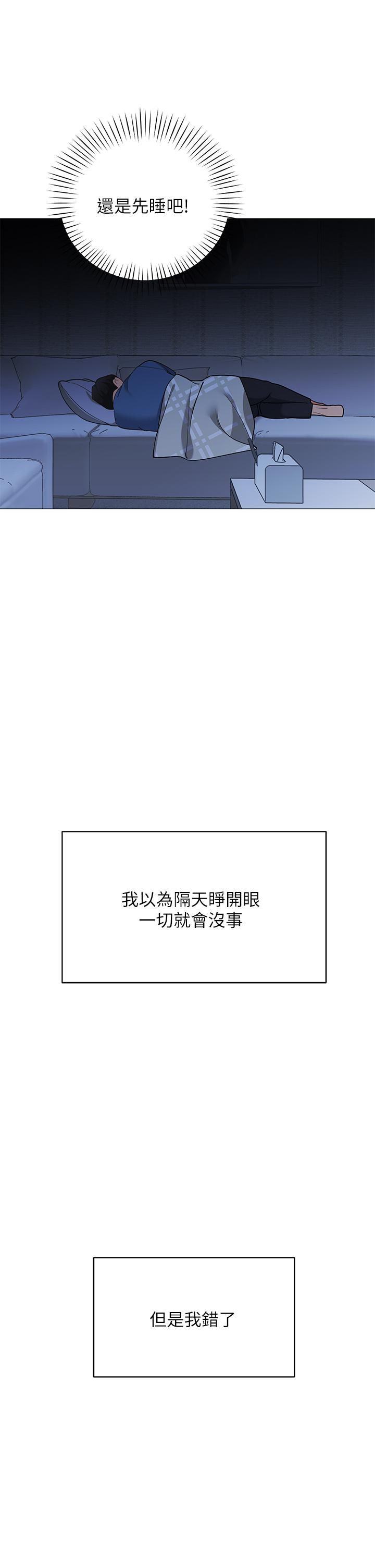 第18話-我不該對你亂來的 - 第34.jpg页