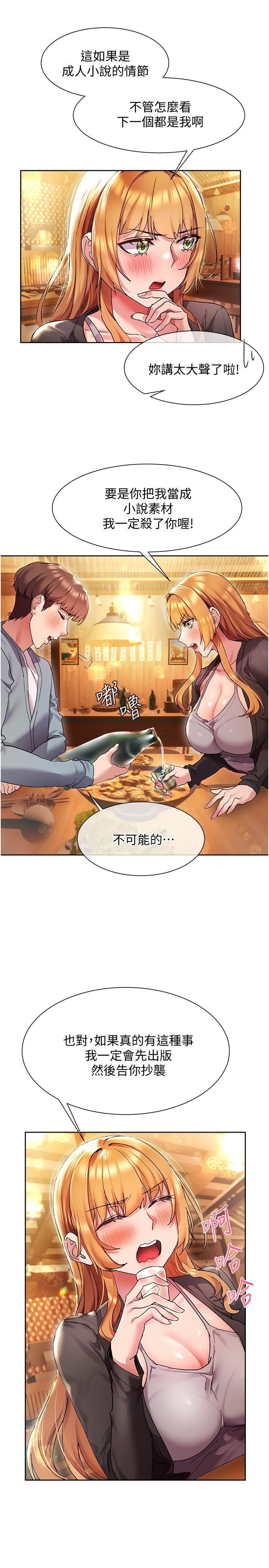 第15話-我洗個澡，等我一下 - 第27.jpg页