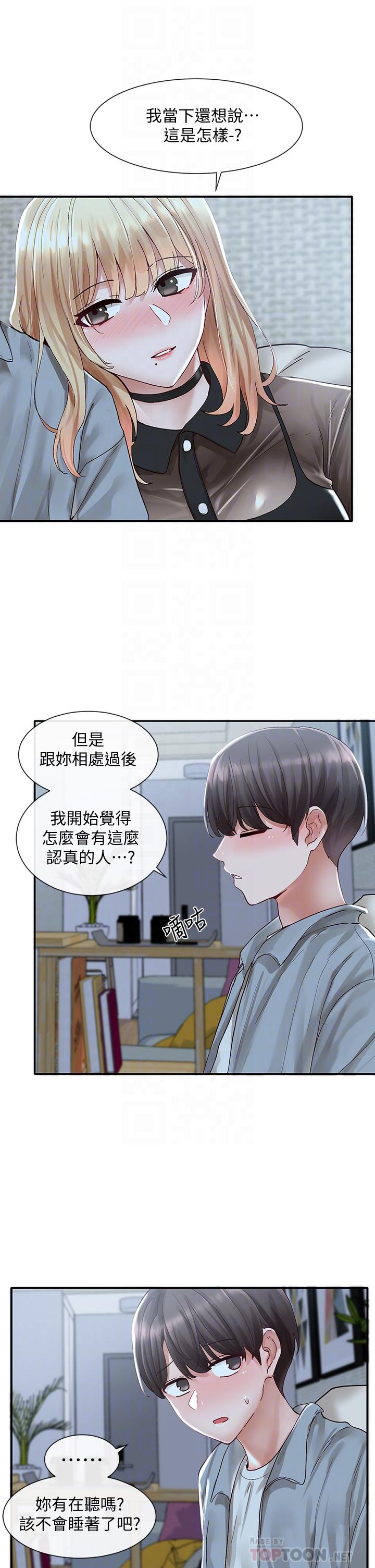 第67話-今晚留下來陪我 - 第14.jpg页