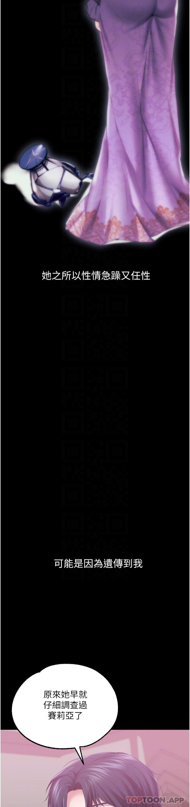 第42话-主人，我的身体好烫… - 第6.jpg页