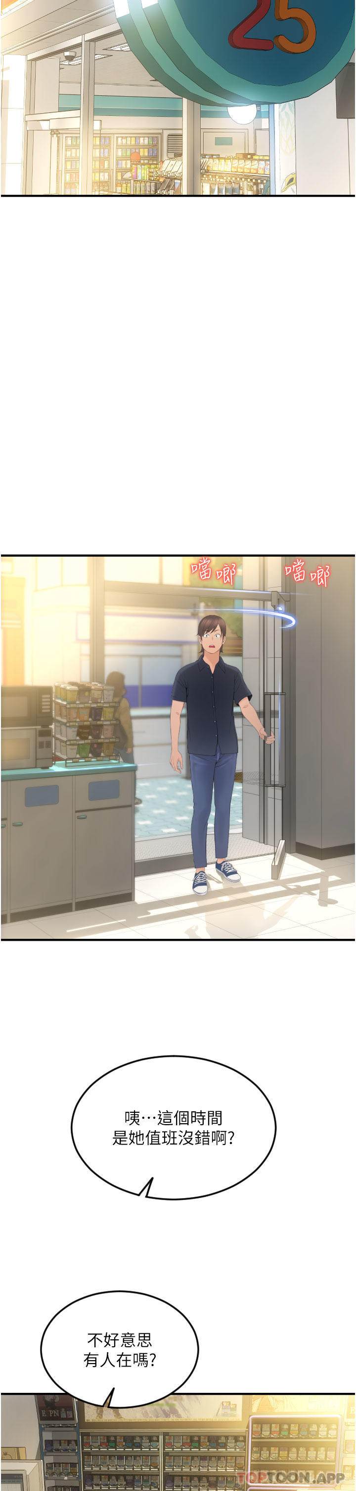 第5话-特殊触感的丝袜足交 - 第23.jpg页