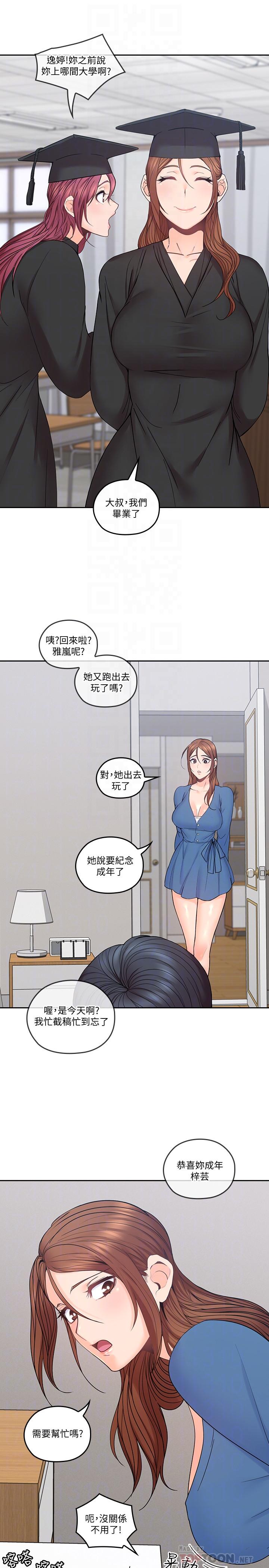 第36話-大叔，直接進來 - 第16.jpg页