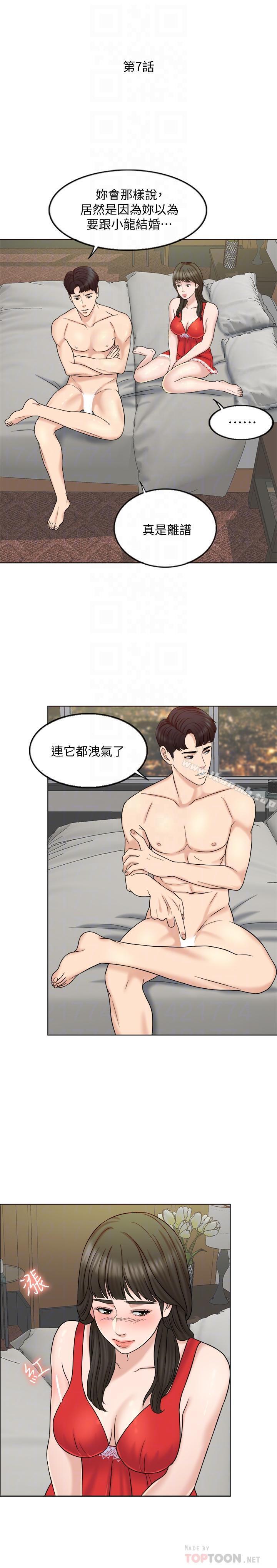 第7话-终于坐实的夫妻世界 - 第8.jpg页