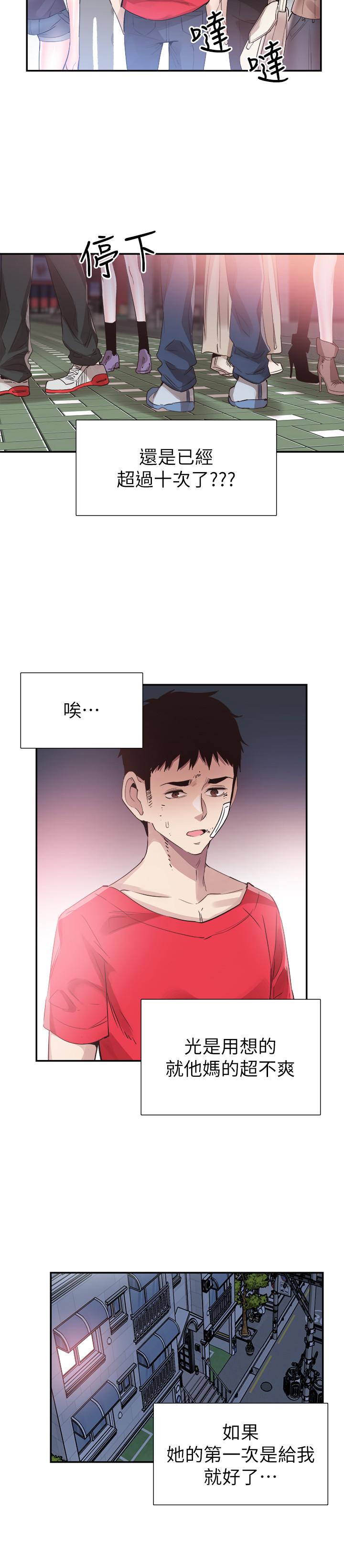第44话-要跟佳颖联络吗? - 第20.jpg页