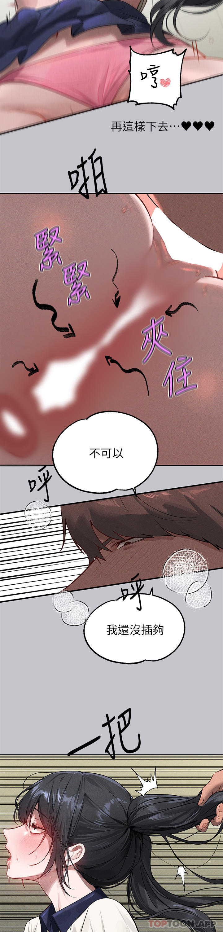 第98话-你是不是想让我怀孕 - 第28.jpg页