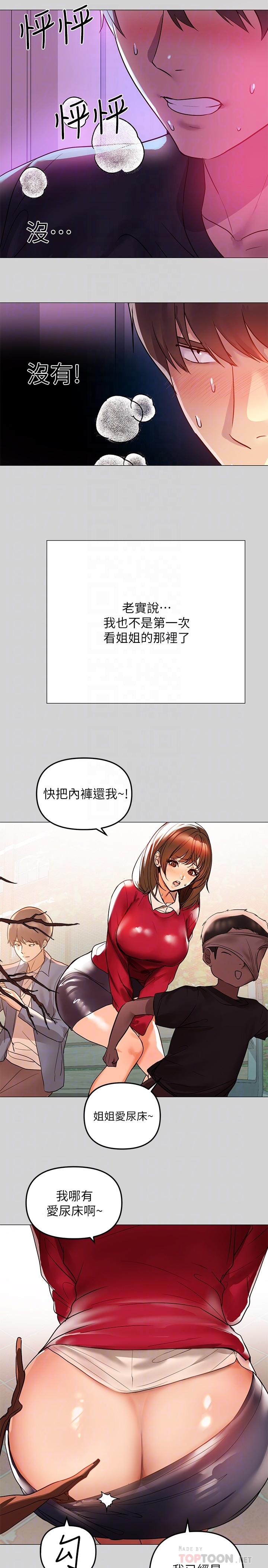 第5話-我等到你全身都濕了 - 第4.jpg页