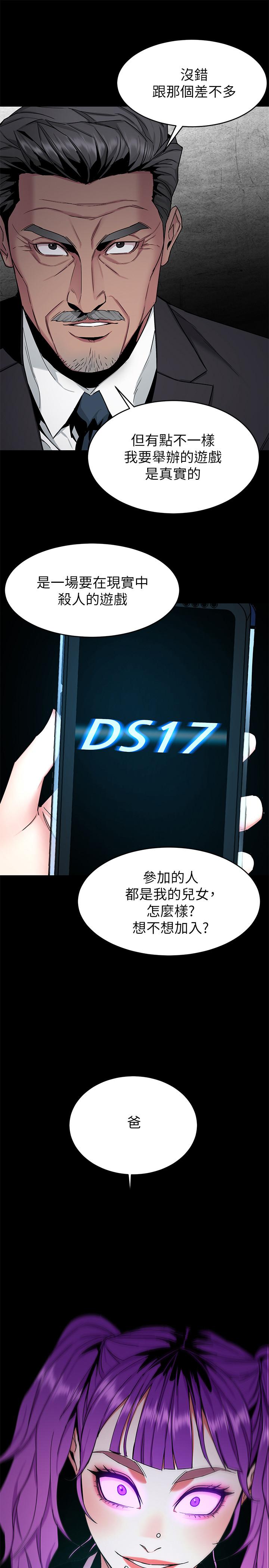 第41話-遊戲中的驚人秘密 - 第35.jpg页
