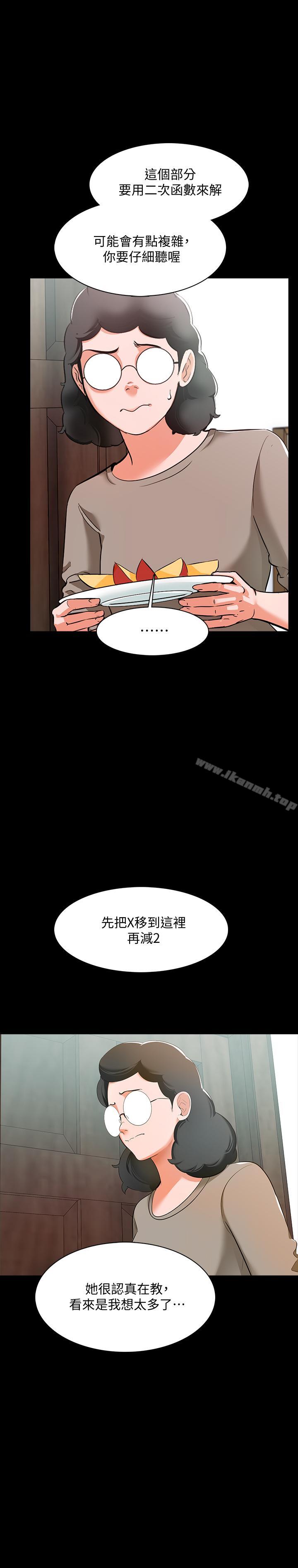 第9话-安抚血气方刚的学生 - 第4.jpg页