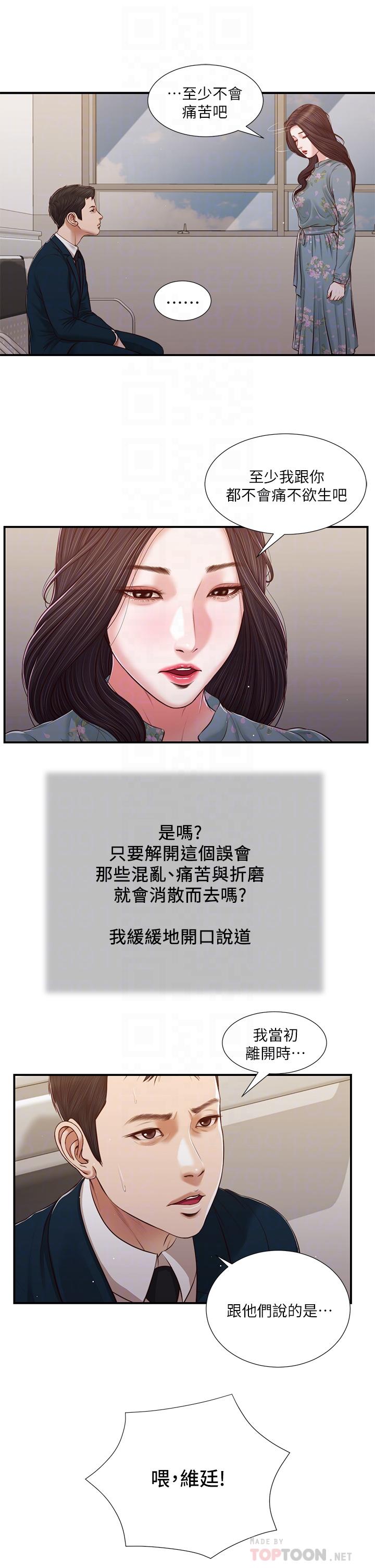 第101话-充满色欲的视线 - 第11.jpg页