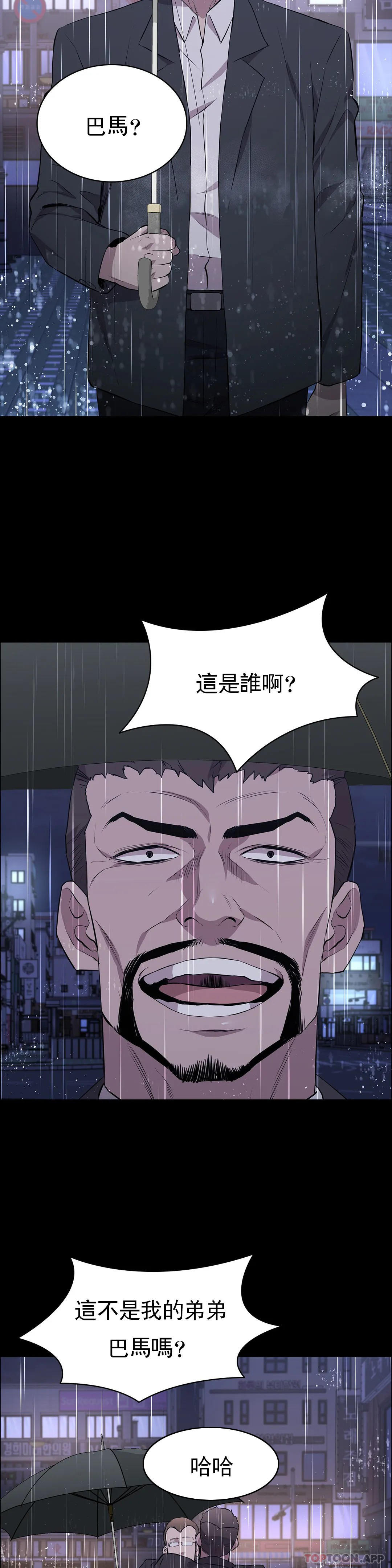 清純可憐 第25话-这是谁？ 第2页