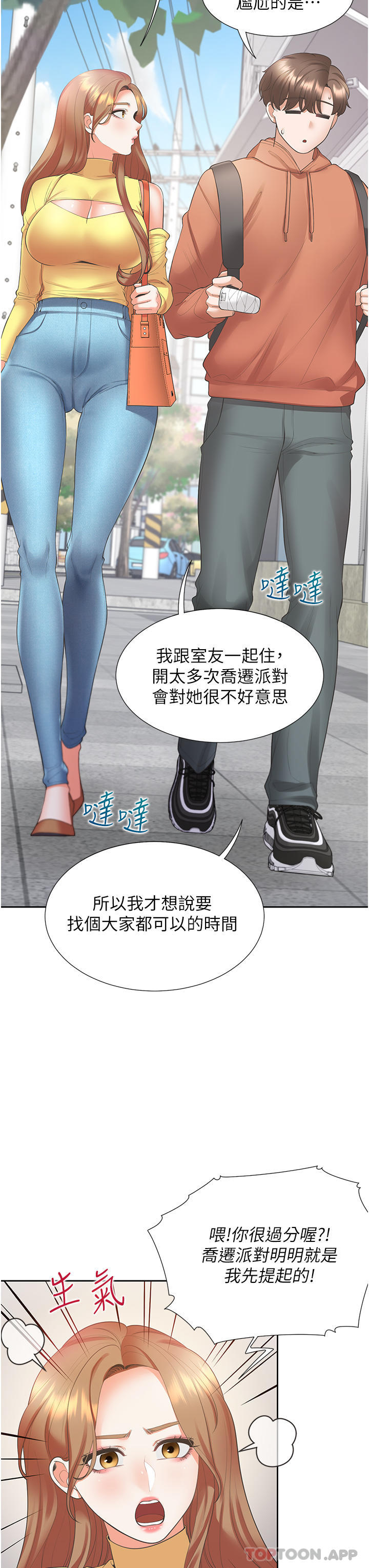 第32话-我可以用身体赔罪… - 第6.jpg页