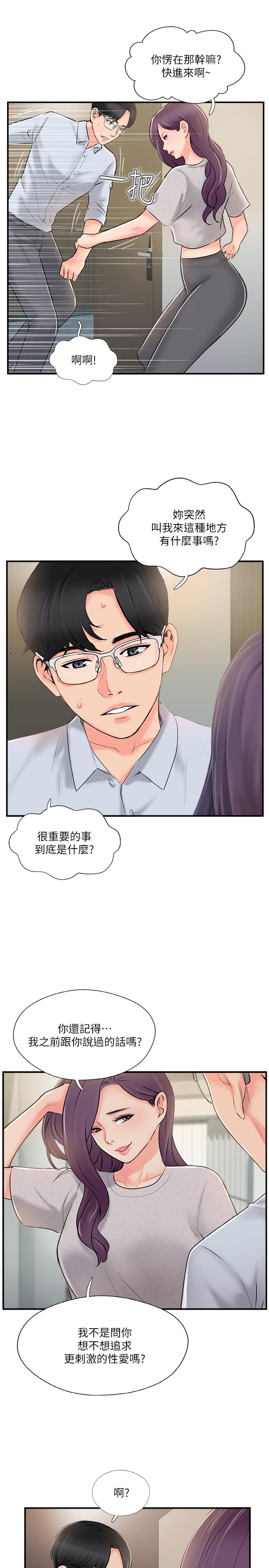 第19話-你想追求更刺激的體驗嗎 - 第21.jpg页