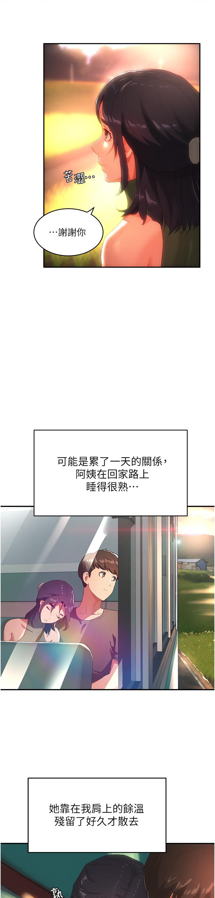 第29话-逸軒，你可以幫我嗎 - 第29.jpg页