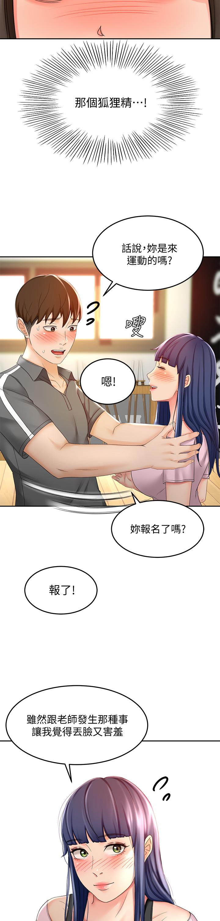 第19話-淫亂的伸展運動 - 第17.jpg页