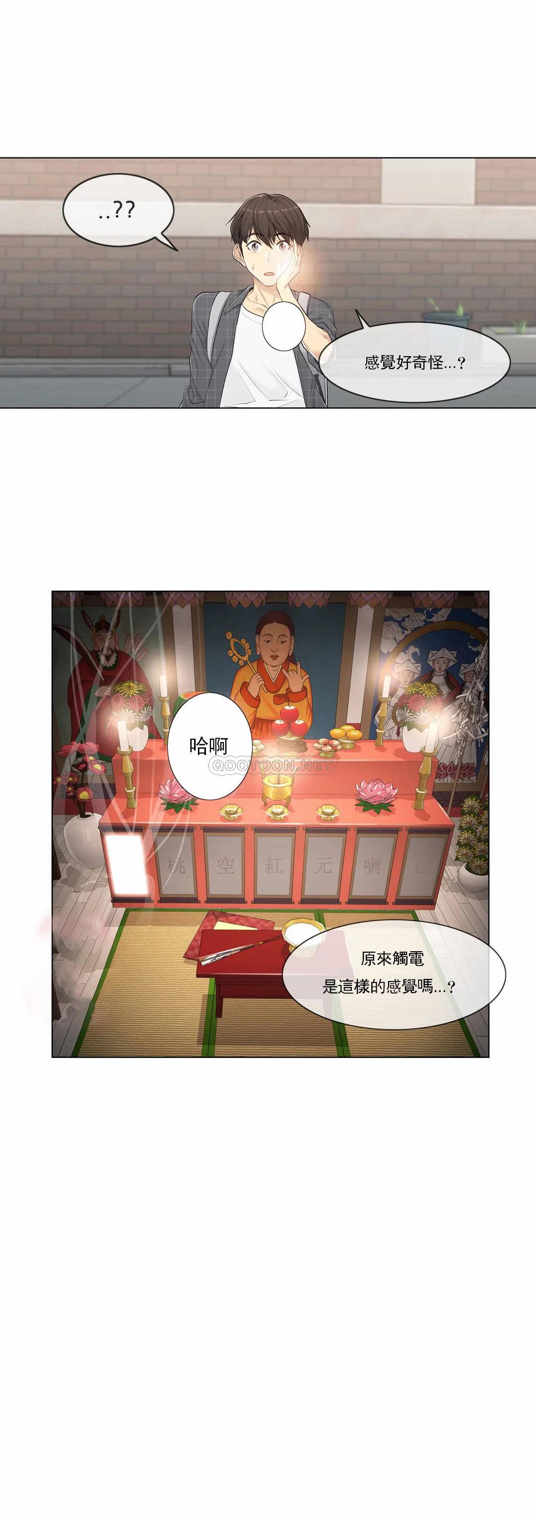 觸摸解封 第2話 第3页
