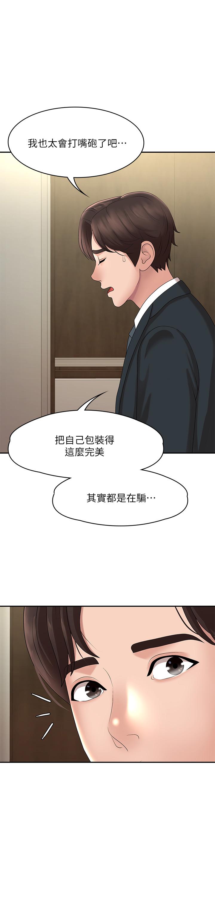 第20話-與小媽的深夜約會 - 第30.jpg页