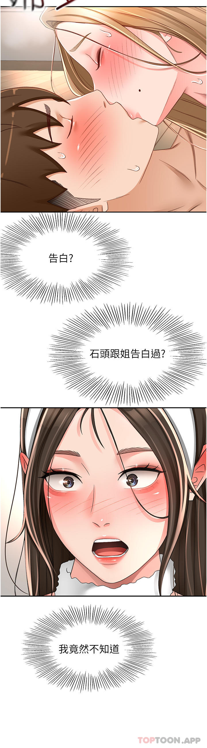 第79话-双倍美味的牛奶鲍鱼 - 第20.jpg页