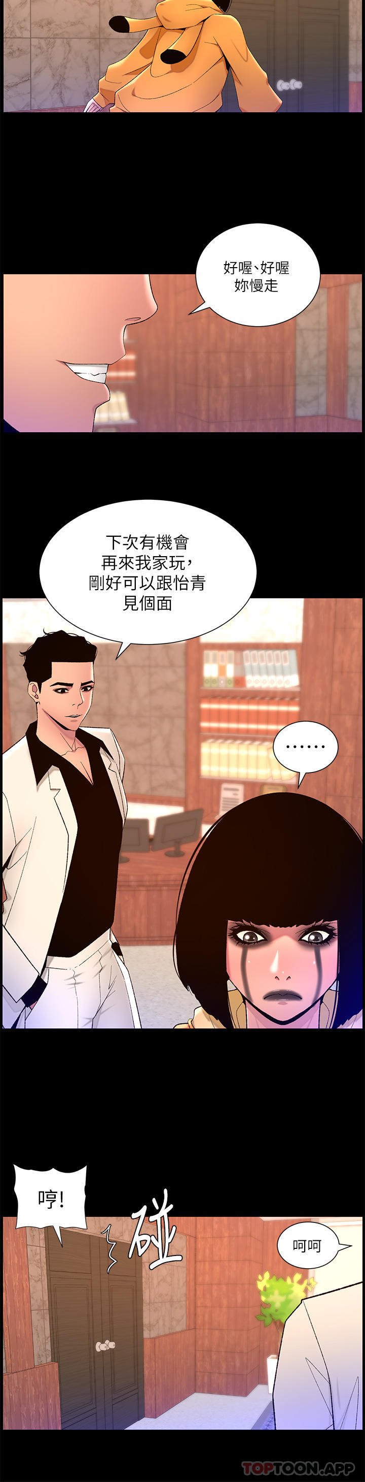 第73话-被潜规则的瑞秋 - 第14.jpg页