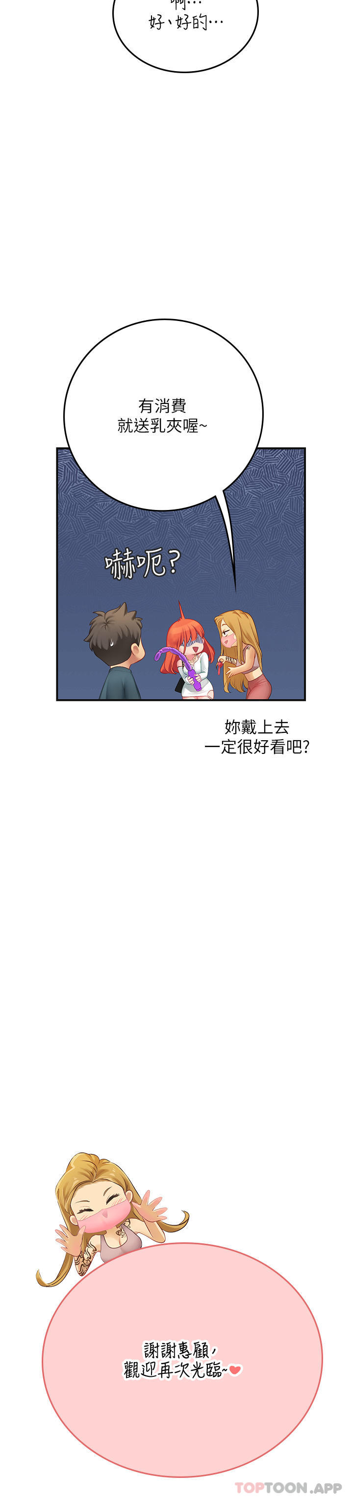 第45话-隐藏的情趣玩具达人 - 第39.jpg页