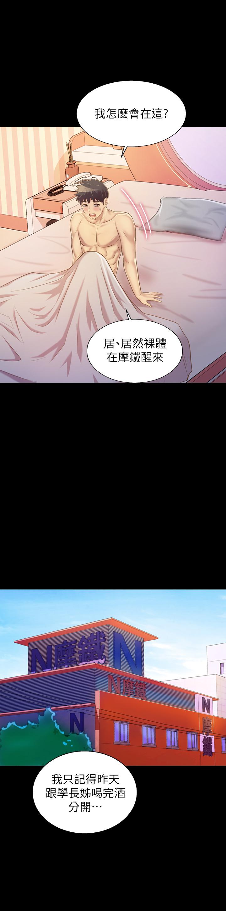 第30話-都來摩鐵了哪能直接回家 - 第58.jpg页