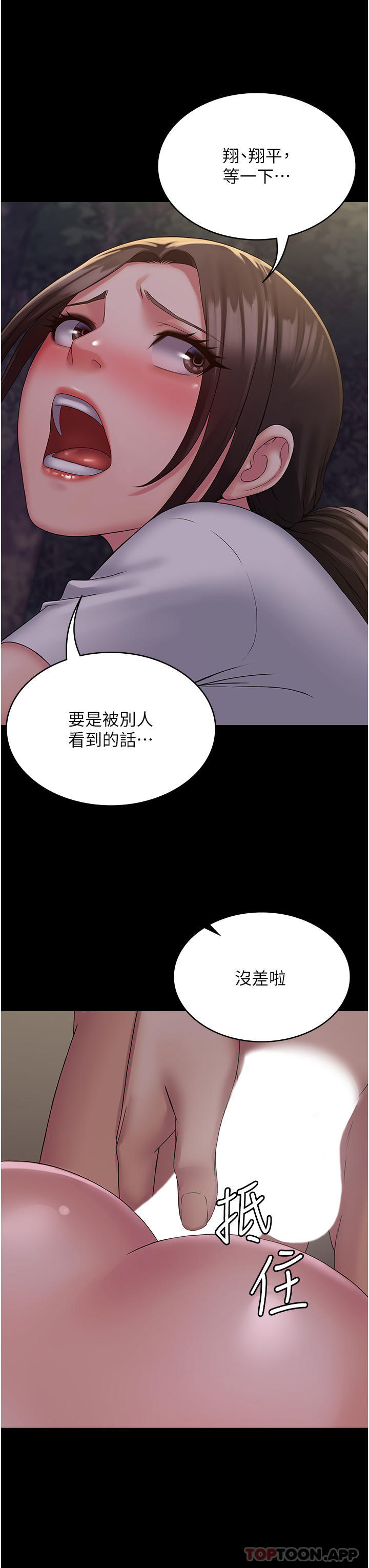 第19话-在公园放声浪叫 - 第16.jpg页