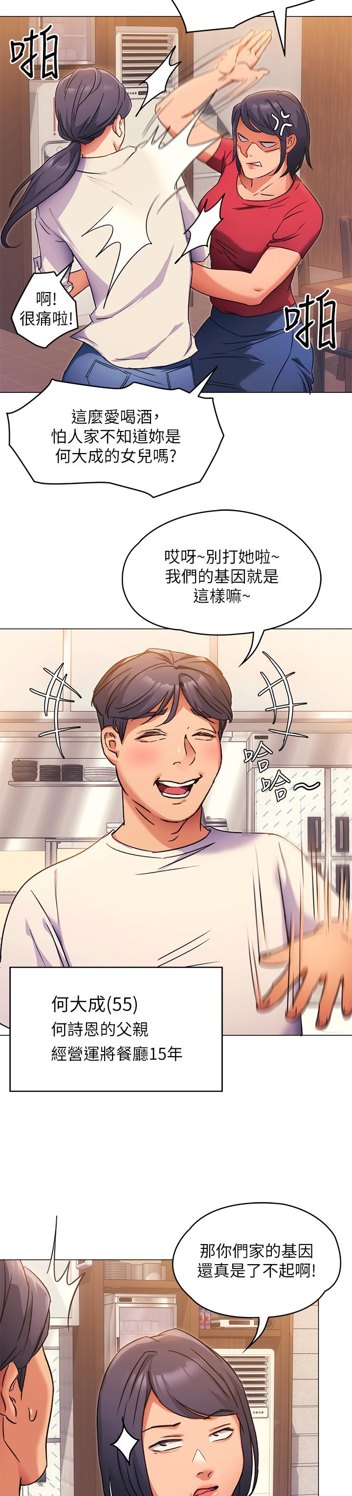 第4話-守在修豪身邊的真正原因 - 第13.jpg页