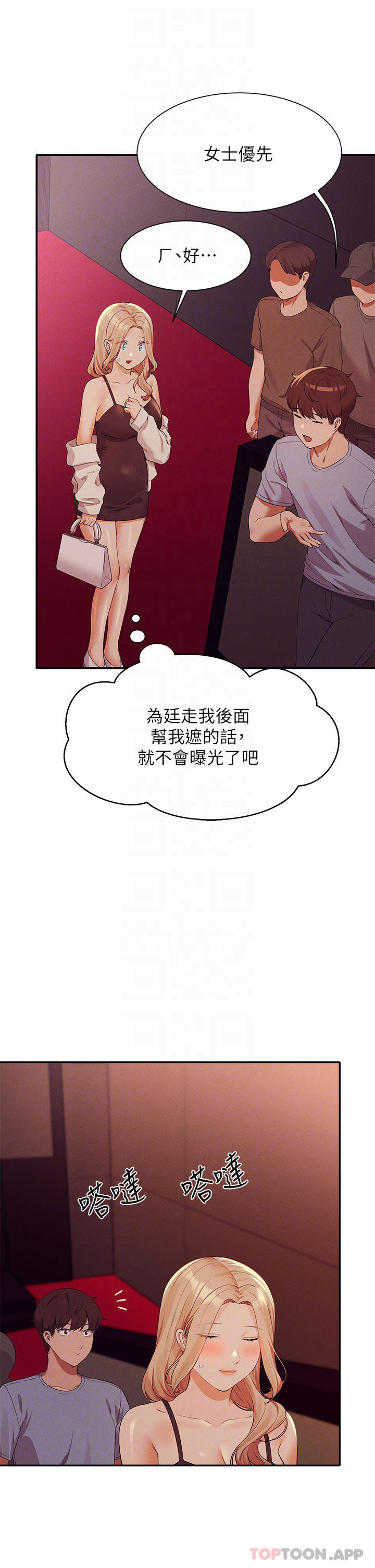 第69話-驚險萬分的電影院約會 - 第18.jpg页