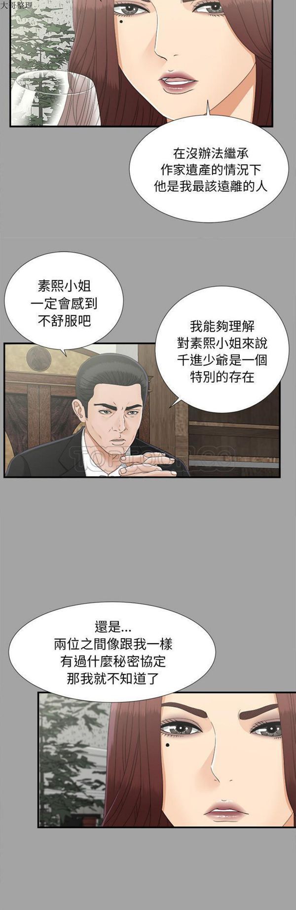 未亡人 第 34 话 第3页