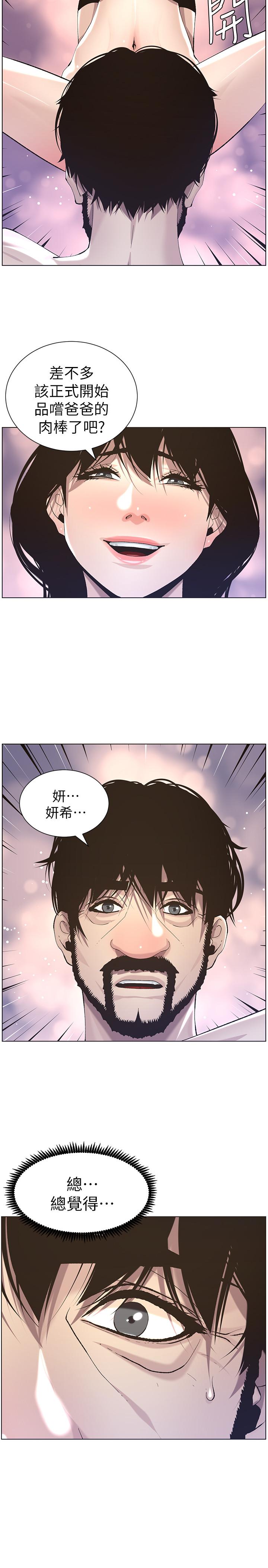 第53话-难道我酒后失态了 - 第2.jpg页
