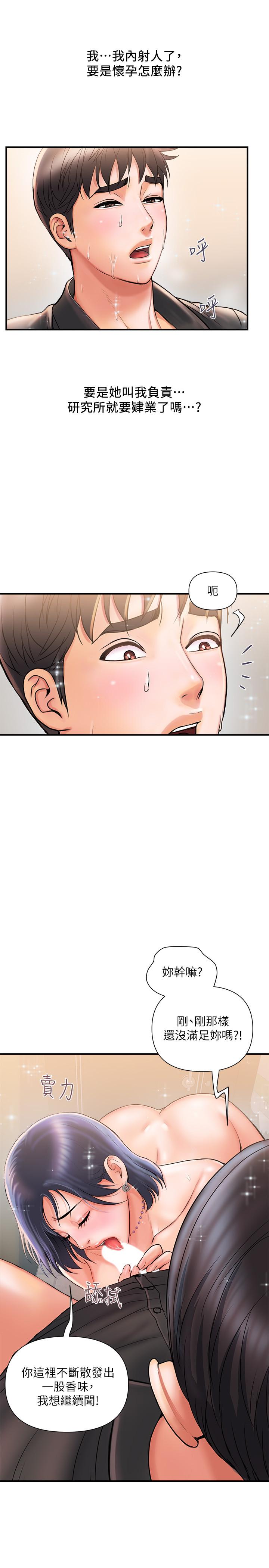 第3话-我停不下来 - 第21.jpg页