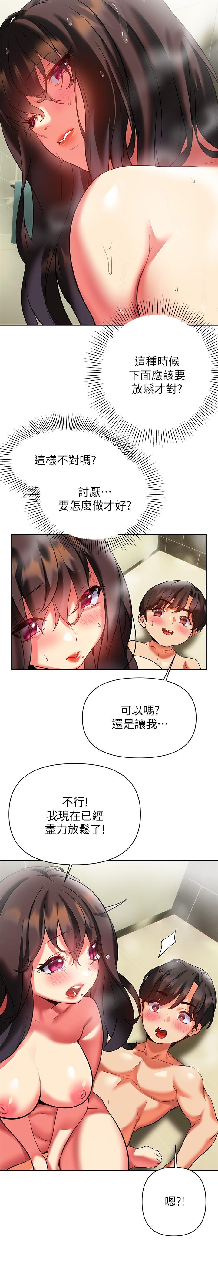 第17話-在浴室裡體驗魚水之歡 - 第33.jpg页