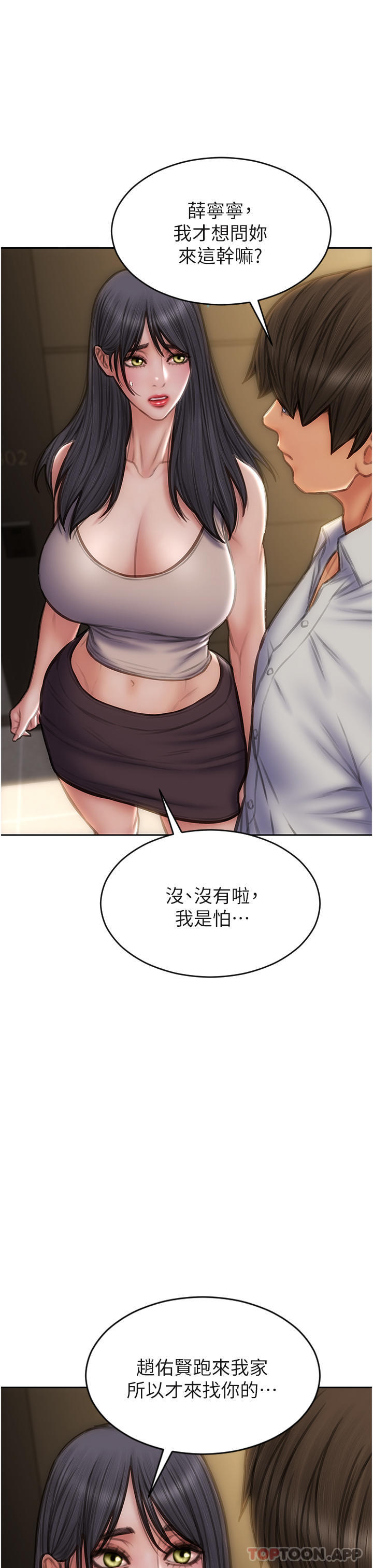 第80话-用身体向你赎罪 - 第27.jpg页